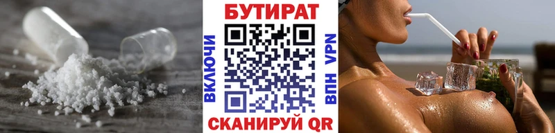 БУТИРАТ 99%  Новоузенск 